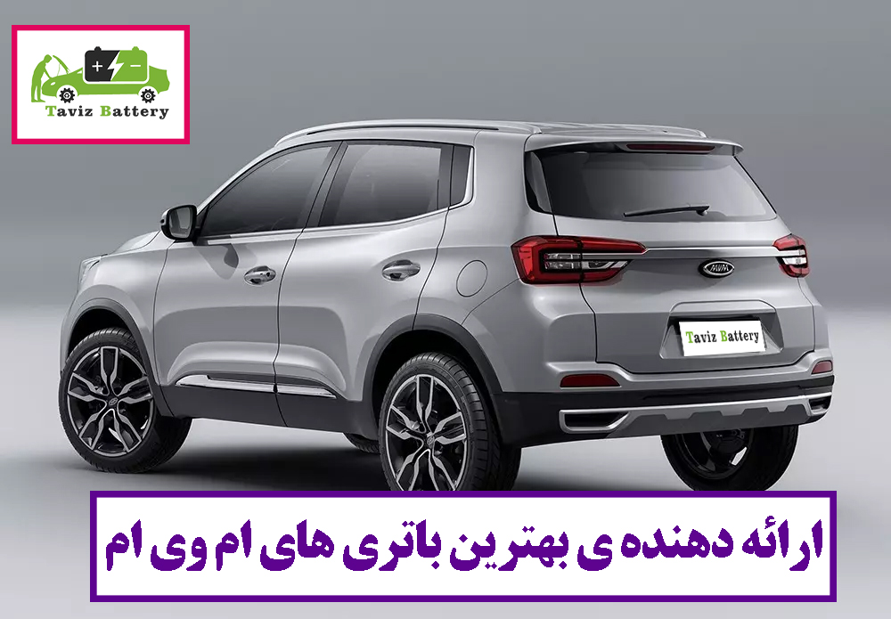 باتری های خارجی ام وی ام