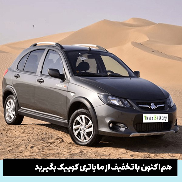 خرید با تخفیف باتری کوییک