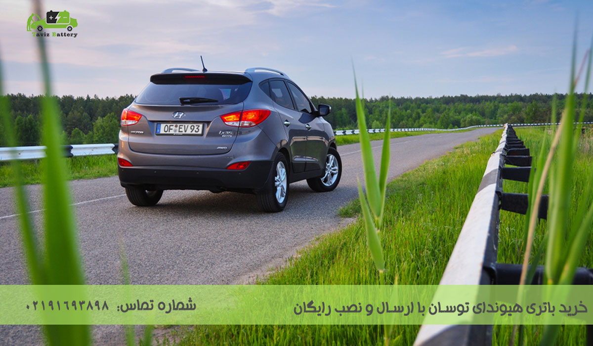 باتری هیوندای توسان| باتری هیوندای توسان چند آمپر است؟