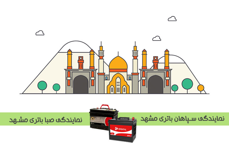 تعویض باتری ماشین در محل مشهد