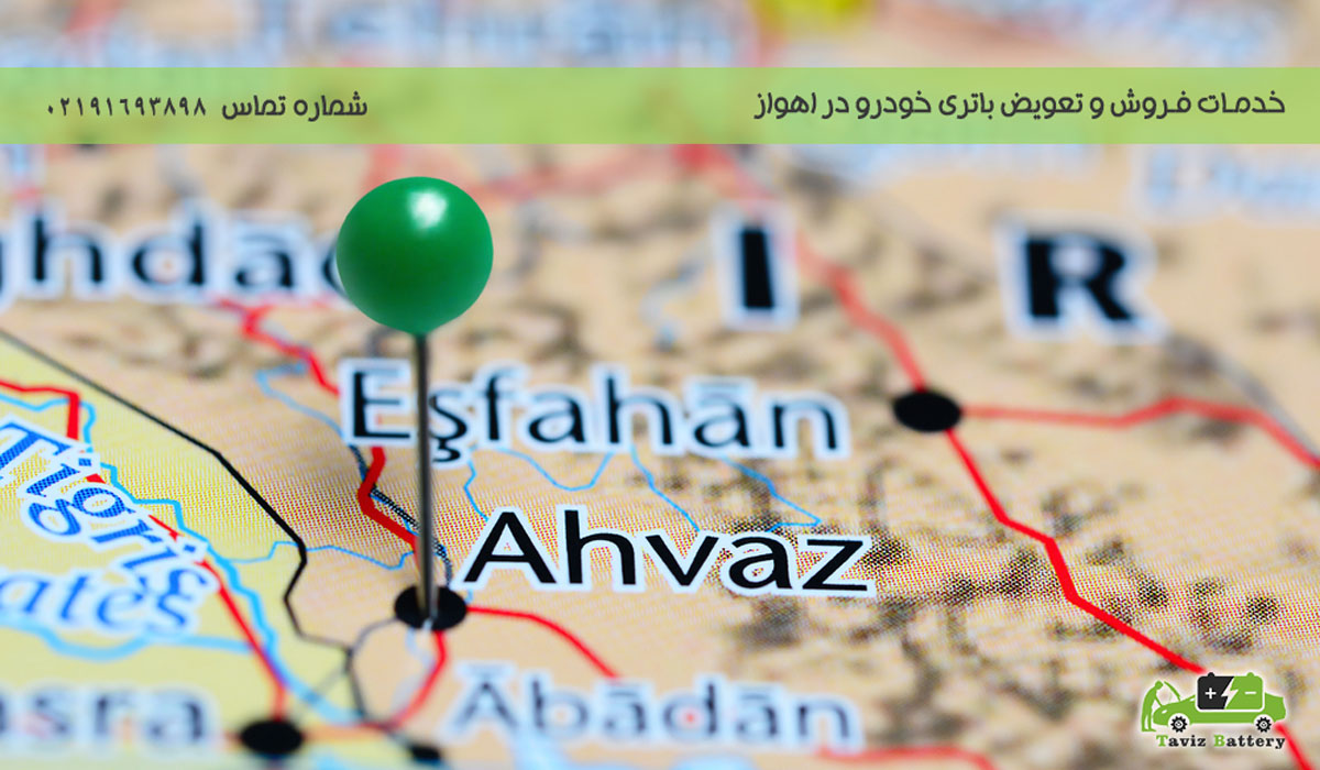 باتری آنلاین اهواز ( باطری فروشی اهواز )