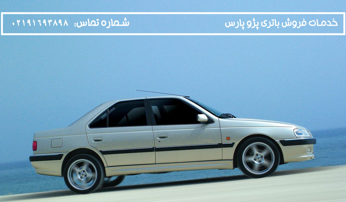 باتری پژو پارس| باتری پژو پارس چند آمپر است؟