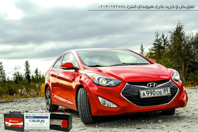 فروش و تعویض باتری هیوندای النترا
