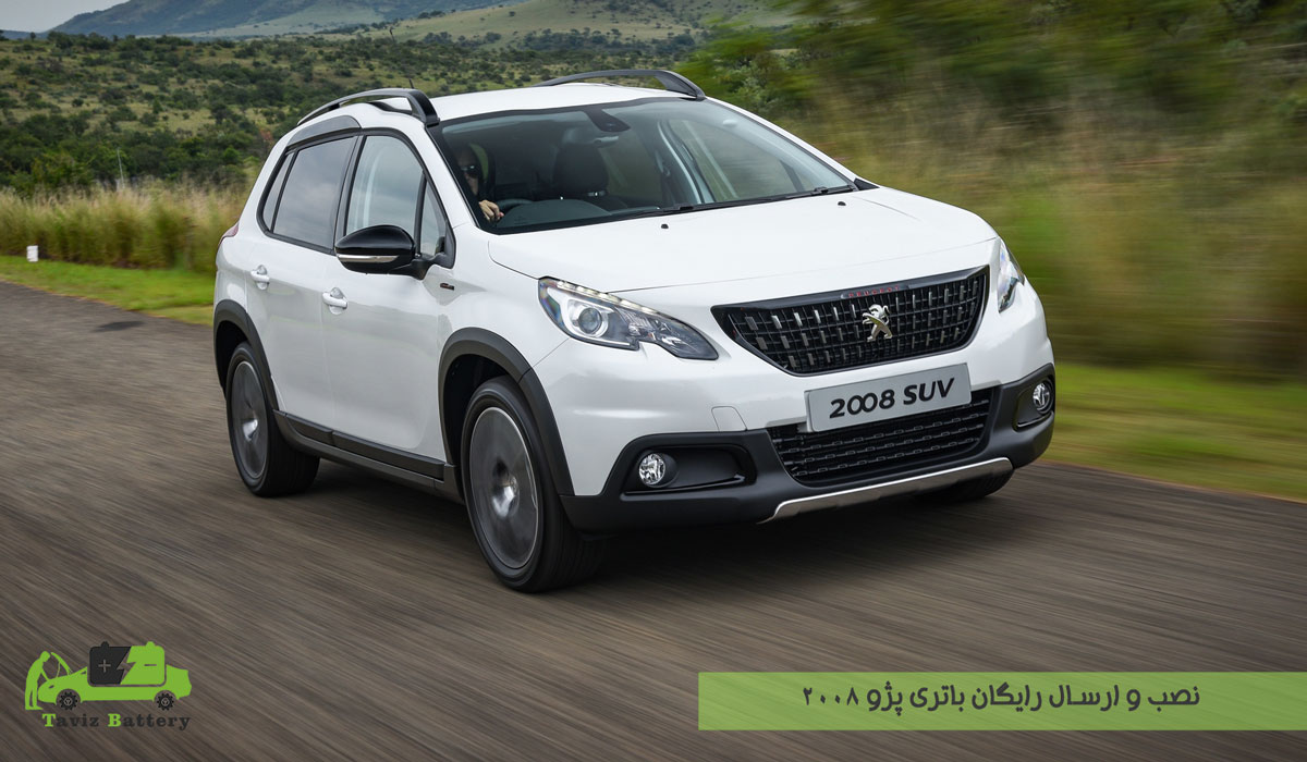 باتری پژو 2008| فروش باتری 2008 با ارسال و نصب رایگان