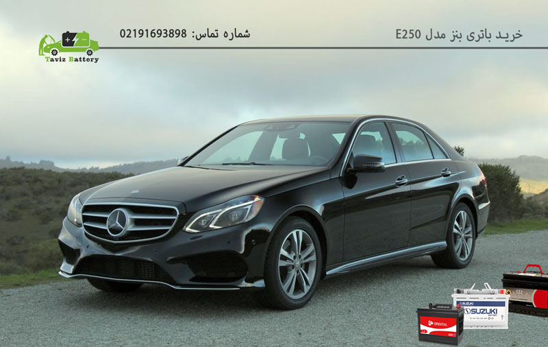 تعویض باتری بنز e250