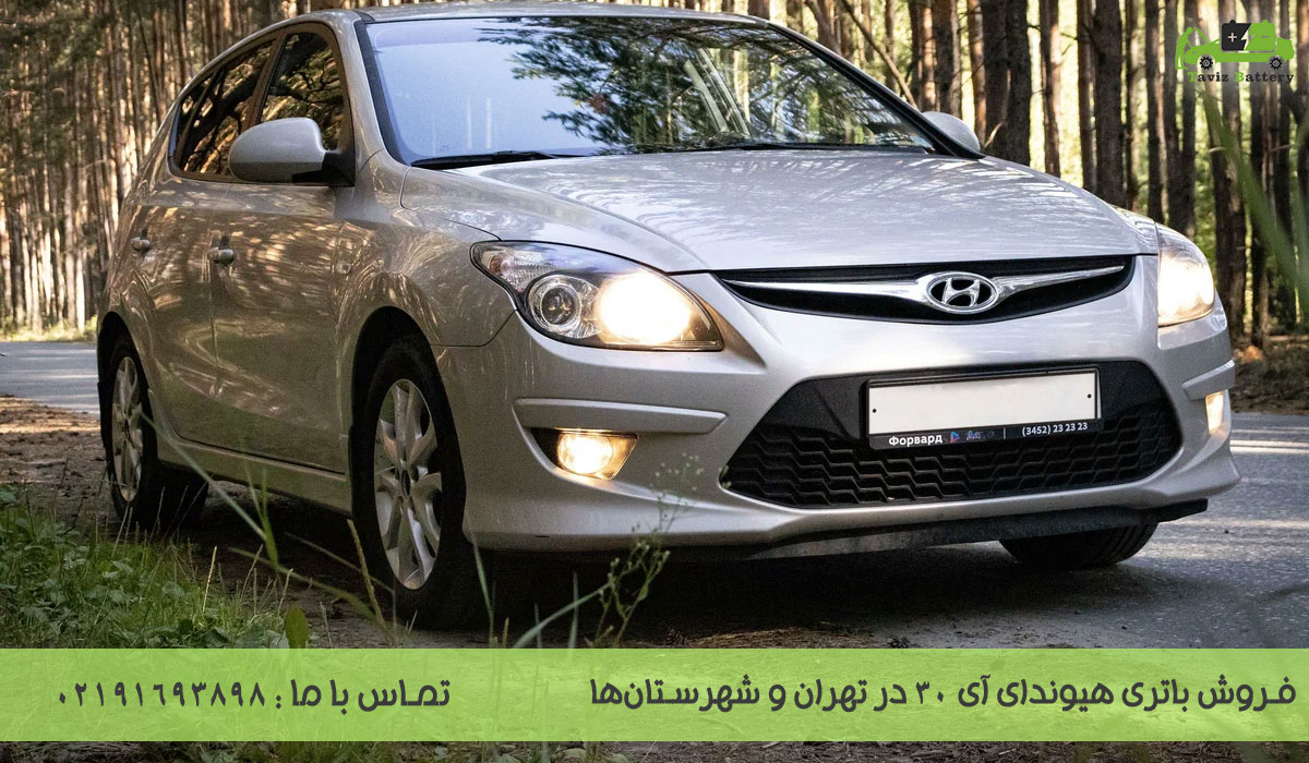 باتری هیوندای آی 30|باتری هیوندای i30 چند آمپر است؟