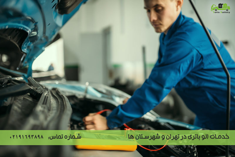 فروش تلفنی باتری ماشین با نصب رایگان