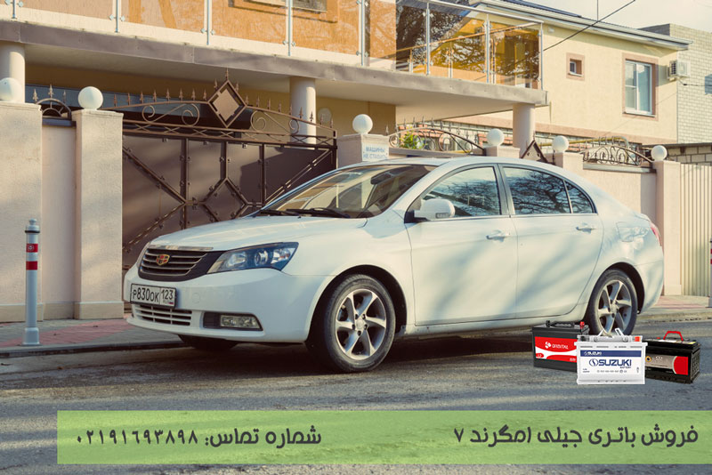 خرید و تعویض باتری جیلی امگرند 7