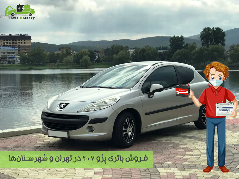 فروش باتری پژو 207