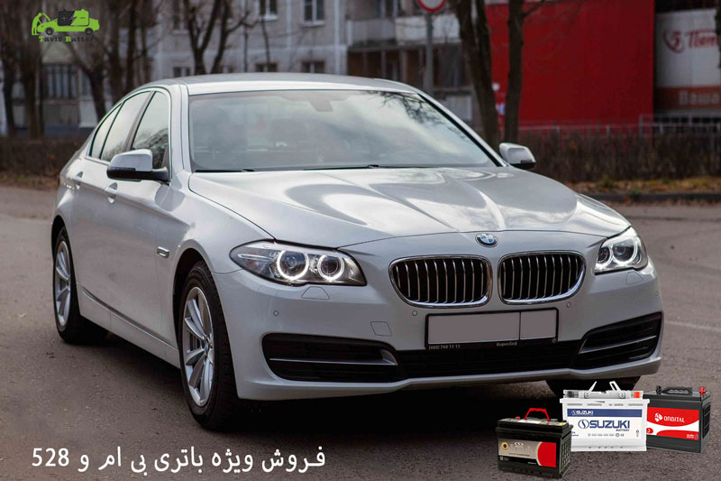 باتری بی ام و 528
