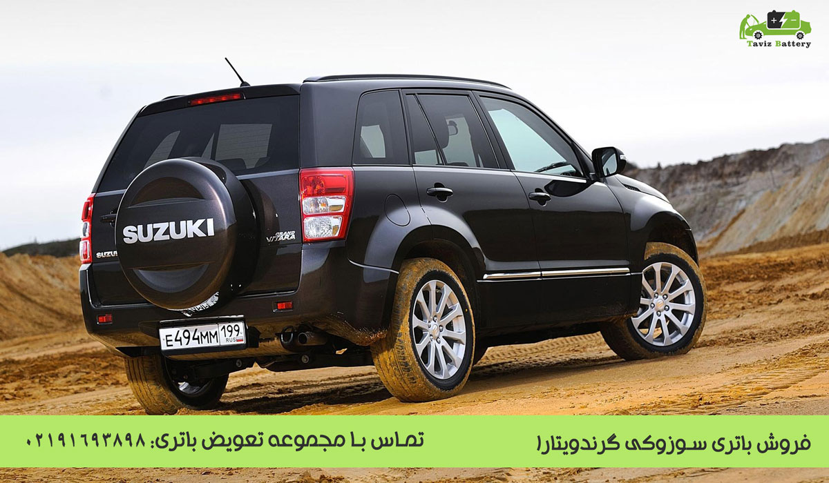 باتری سوزوکی گرندویتارا |باتری سوزوکی گرندویتارا چند آمپر است؟