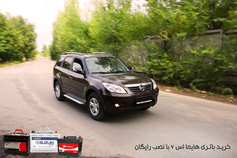 باتری هایما اس 7